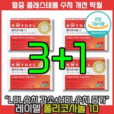 레이델 폴리코사놀 10