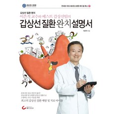 갑상선질환완치설명서