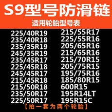 초강력 스파이크 스노우 체인 빙판길, S9 스냅백전용 2타이어, 1개