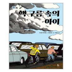 꿈꾸는섬 핵 구름 속의 아이 (마스크제공), 단품, 단품