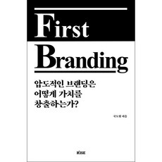 퍼스트브랜딩