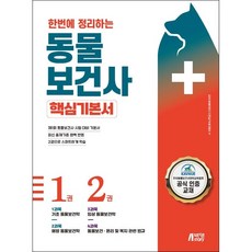 동물보건사교재