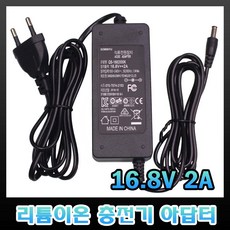 중국산 리튬이온 충전기 16.8V 2A 아답터 충전용 어댑터, 1개