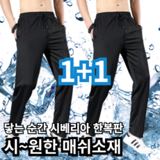 프레홈 여름 냉감 바지 1+1 통풍바지 매쉬바지 작업복