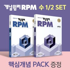 rpm수학1