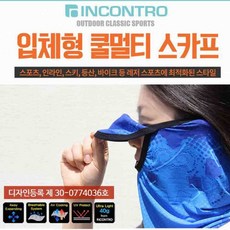 조앤1_쿨 멀티스카프 쿨토시 레저활동 등산 쿨스카프 쿨링토시 냉감스카프 스포츠토시 여름운동밴드 아쿠아토시+lsef8r+lsef8r