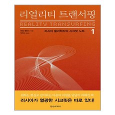 리얼리티트랜서핑1