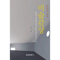 서양미술의이해와감상