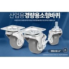 캐리어우레탄바퀴수리