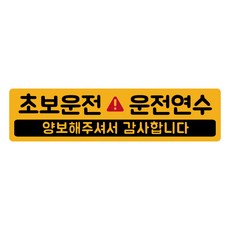 루키마켓 초보운전 탈부착 반사 자석스티커, 1개, (긴사각)06.운전연수 노랑반사