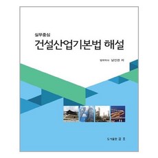 건설산업기본법