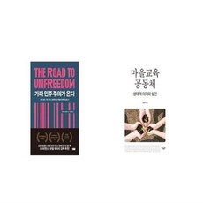 가짜민주주의가온다