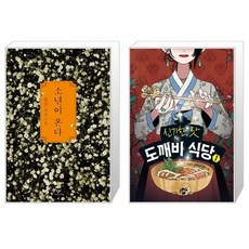 도깨비식당책