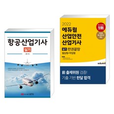 항공산업기사필답