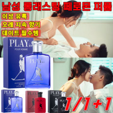 [매력적인 향수] 여자를 유혹하는 향수 남성 페로몬 향수 1위 아로마 향수 여자들이 좋아하눈 남자향수, 블루, 2개