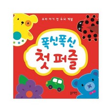 폭신폭신첫퍼즐