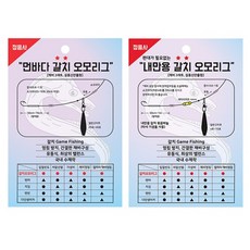 정음사갈치오모리그