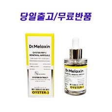 닥터멜락신 5.7 오이스터 자생 라인 앰플