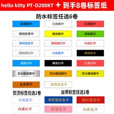 뚜두뚜부상회 휴대용라벨프린터 HELLOKITTY 형제 라벨기 PTD200KT 메모지 미니 휴대용트 BROTHER, KT캣 _전원 기