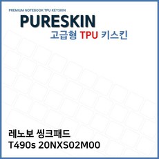 씽크패드t490s키보드덮개
