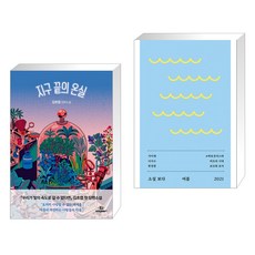 소설보다여름2021