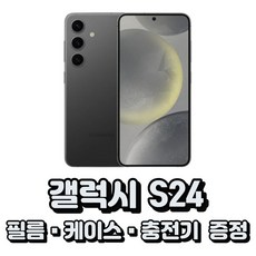 삼성전자 갤럭시 S24 통신사전용 새상품 제휴카드전용(상세정보확인필수), KT, 오닉스 블랙