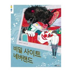 비밀사이트네버랜드