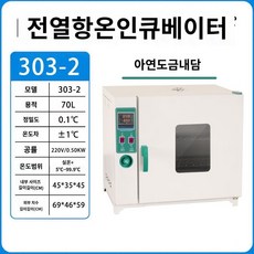 볍씨 발아기 씨앗 종자 콩 파종기 항온 인큐베이터 실험실, 45x35x45CM 아연 도금 내부 탱크, 1개