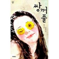 쌍꺼풀
