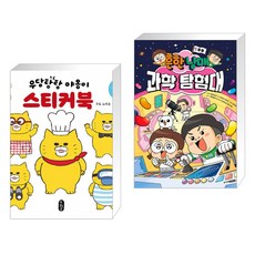 우당탕탕야옹이스티커북