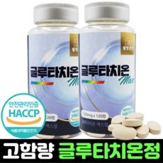 맥스글루타치온