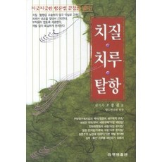 [개똥이네][중고-상] 치질 치루 탈항