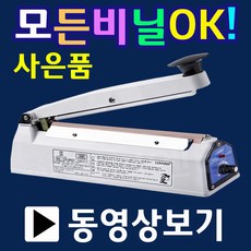 사은품증정 비닐접착기 비닐포장기 모든비닐실링 비닐접착기계 한약포장 열접착기 드립팩포장 드립백포장 원두커피포장 드립백실링 대형실링기 대형비닐접착기 업소용실링기, 5.SK310-5mm