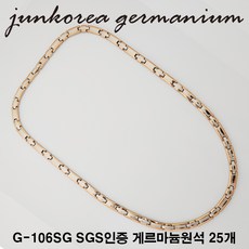 준코리아 게르마늄목걸이 G-106SG 원석99.999%, 1개
