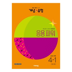 개념유형파워4-1