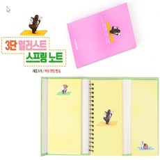 3단 일러스트 스프링 노트, 단일상품