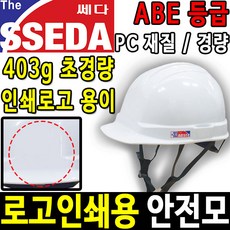 안전모인쇄