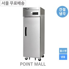 간냉식업소용냉동고