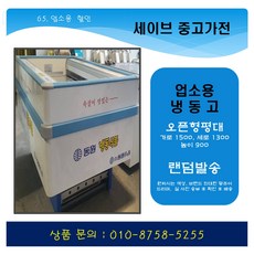 업소용중고냉장고