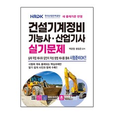 기계정비산업기사실기책