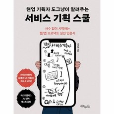 웅진북센 현업기획자도그냥이알려주는서비스기획스쿨 사수없이시작하는웹 앱프로덕트실전입문서, One color | One Size@1