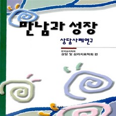 만남과성장