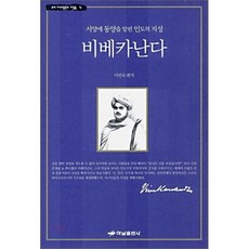 비베카