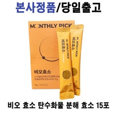 본사정품) 비오효소 다이어트 지방 분해 술배효소 I5포, 1통, 45g