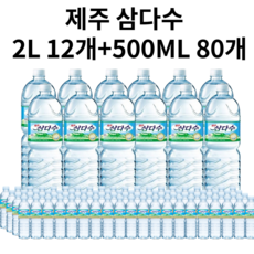 삼다수1리터