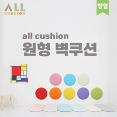 [올쿠션]원형 디자인 원색 방염 어린이안전 벽매트 벽보호대 벽쿠션, 1개, 분홍