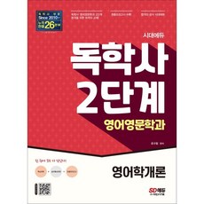 영어학개론