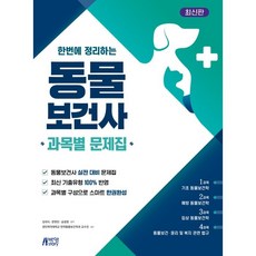 동물보건사교재