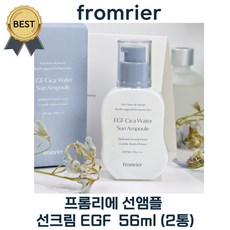 [1+1] 프롬리에 선앰플 선크림 EGF 56 ml [리뉴얼 신제품!] SPF 50+ PA++++ 백탁 눈시림 없는 시카 워터 선크림 비건 수분 워터 선블록 자외선 차단제