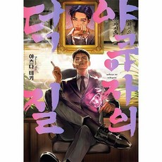 야쿠자의덕질